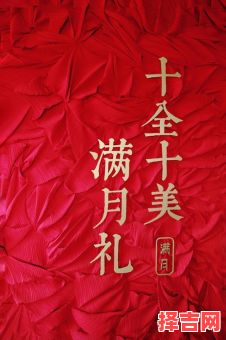 2025年满月宴吉日 2025年5月满月宴吉日-第1张图片 2025年满月宴吉日 2025年5月满月宴吉日-第1张图片