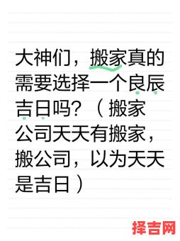 2025年5月搬家黄道吉日 2025年搬家吉日-第1张图片