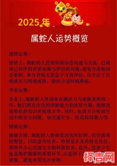 2001年蛇2025年全年运势-第1张图片 2001年蛇2025年全年运势-第1张图片