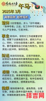 2002年属马2025年运势与每月运程完整解析-第1张图片