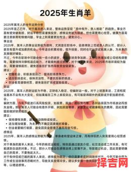 03年属羊人2025年运势解析 03年属羊人2023年运势解析-第1张图片 03年属羊人2025年运势解析 03年属羊人2023年运势解析-第1张图片