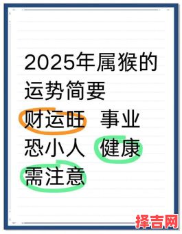 2004年属猴人2025年运势 2004年属猴人明年运势-第1张图片