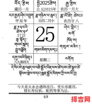 二零二五年农历二十八吉日 二月二十八黄道吉辰-第1张图片