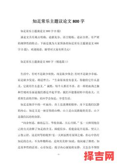 知足常乐的事例 知足常乐的名人事例-第1张图片