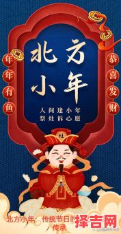 2016小年是什么时候-第1张图片