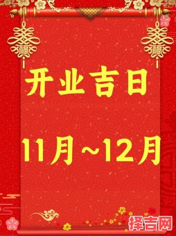 2025年9月店铺开业吉日查询 3月店铺开业吉日-第1张图片 2025年9月店铺开业吉日查询 3月店铺开业吉日-第1张图片