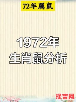 1972年属什么生肖-第1张图片 1972年属什么生肖-第1张图片