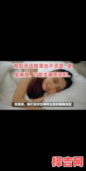 梦中梦牙齿掉落意味什么，女子梦见大量牙齿脱落-第1张图片