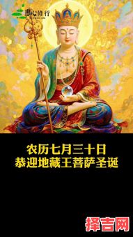 农历七月三十为何日 佛说七月三十出生者如何-第1张图片