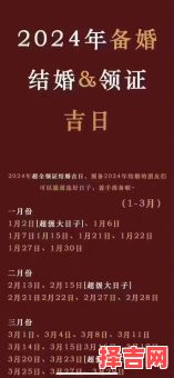 2025及2024年11月订婚吉日查询 2024年十一月订婚吉日-第1张图片
