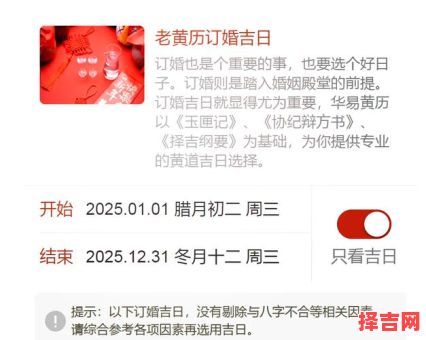 2025年阳历五月订婚吉日 三月订婚黄道吉日-第1张图片 2025年阳历五月订婚吉日 三月订婚黄道吉日-第1张图片