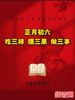 大年初六的习俗与忌讳-第1张图片