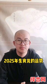 属龙2025年运势 属龙2020年运势-第1张图片