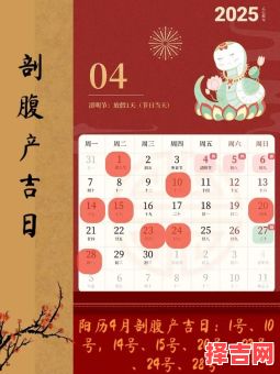 2025年5月剖腹产吉日 2025年剖腹产优选日期-第1张图片