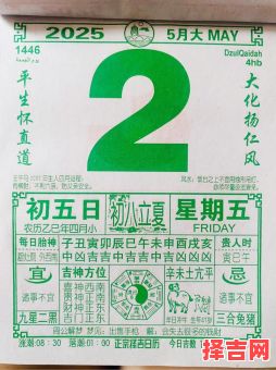 二五年五月周年吉日查询 二五年五月何日为黄道吉日-第1张图片