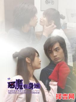 恶魔在身边各集剧情概要-第1张图片