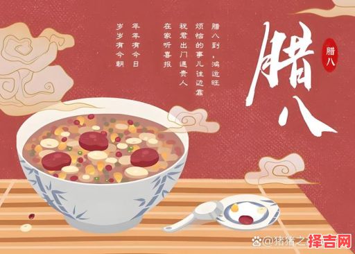 腊月初八是什么节日-第1张图片