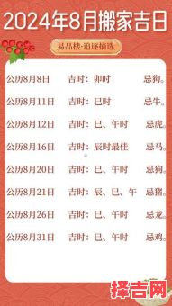 2025年八月吉日查询农历八月黄历表-第1张图片 2025年八月吉日查询农历八月黄历表-第1张图片