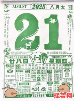2021年8月1日黄历信息-第1张图片
