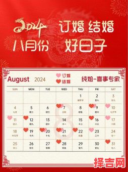 2025年8月结婚黄道吉日 农历八月婚嫁良辰吉日-第1张图片 2025年8月结婚黄道吉日 农历八月婚嫁良辰吉日-第1张图片
