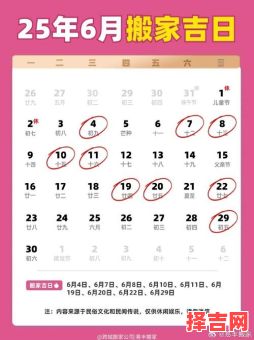 2025年6月搬家黄道吉日查询表-第1张图片