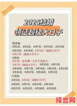  2025年农历八月十四结婚吉日查询 八月十四是黄道吉日吗-第1张图片