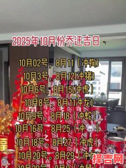 2025年9月搬家吉日2025年10月搬家吉日-第1张图片