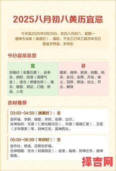 2025年农历八月初八是黄道吉日八月初九是黄道吉日吗-第1张图片
