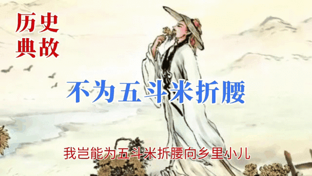 五斗折腰谜指何肖-第1张图片