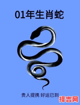 2001年属蛇女何时动婚 2001年属蛇男哪年动婚-第1张图片