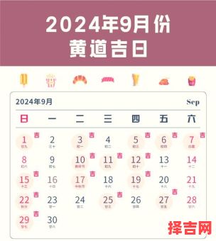2025年9月结婚黄道吉日推荐 9月适合结婚的好日子-第1张图片