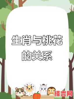 桃花流水猜一生肖 桃花流水猜一正确生肖-第1张图片