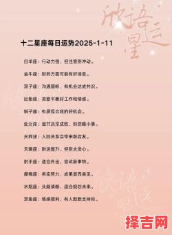 12星座2025年运势详解 12星座2025年运势解读完整版-第1张图片 12星座2025年运势详解 12星座2025年运势解读完整版-第1张图片