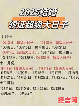 2025年农历八月婚宴吉日查询 本月最佳婚庆黄道吉日-第1张图片