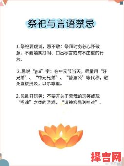 中元节禁忌事项-第1张图片 中元节禁忌事项-第1张图片