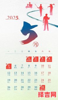 2025年5月出行吉日 2025年五月份出行吉日-第1张图片 2025年5月出行吉日 2025年五月份出行吉日-第1张图片