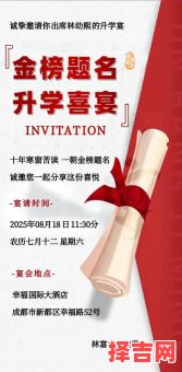 2025年七月升学宴黄道吉日 七月份举办升学宴的好日期-第1张图片