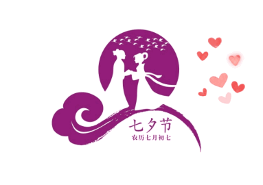 2017七夕-第1张图片