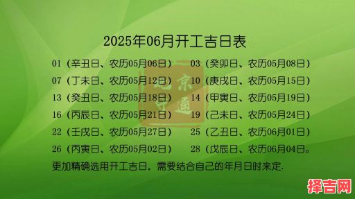 2025年六月动工吉日 六月动土吉日-第1张图片