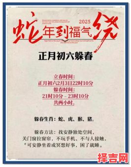 2024年躲春何时到何时 2025躲春是几点到几点-第1张图片 2024年躲春何时到何时 2025躲春是几点到几点-第1张图片