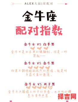 金牛座和什么星座最佳夫妻配对射手座和什么星座最佳夫妻配对-第1张图片 金牛座和什么星座最佳夫妻配对射手座和什么星座最佳夫妻配对-第1张图片