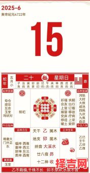 二零二五年农历五月黄道吉日 二零二五年五月吉日大全-第1张图片