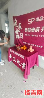 2025年5月7日装修开工吉日 五月装修动工黄道吉时-第1张图片