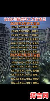 2025年5月装修开工吉日查询 本月装修开工好时辰一览-第1张图片