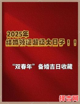 2025年双月同日宜嫁娶否女子六日婚配如何-第1张图片 2025年双月同日宜嫁娶否女子六日婚配如何-第1张图片