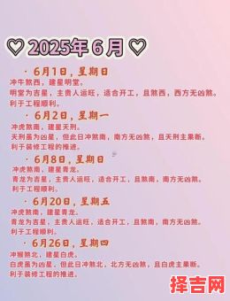 2025年11月动土吉日 开工黄道吉日-第1张图片 2025年11月动土吉日 开工黄道吉日-第1张图片