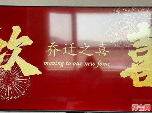 2025年9月乔迁新居吉日 3月乔迁新居黄道吉日-第1张图片 2025年9月乔迁新居吉日 3月乔迁新居黄道吉日-第1张图片
