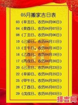 2025年5月乔迁吉日 2025年农历5月乔迁吉日具体时间-第1张图片 2025年5月乔迁吉日 2025年农历5月乔迁吉日具体时间-第1张图片