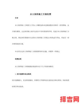 水土保持服务咨询费-第1张图片 水土保持服务咨询费-第1张图片