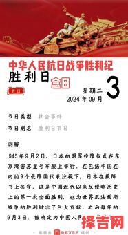 9月3日是何日 8月15日与9月3日的异同-第1张图片